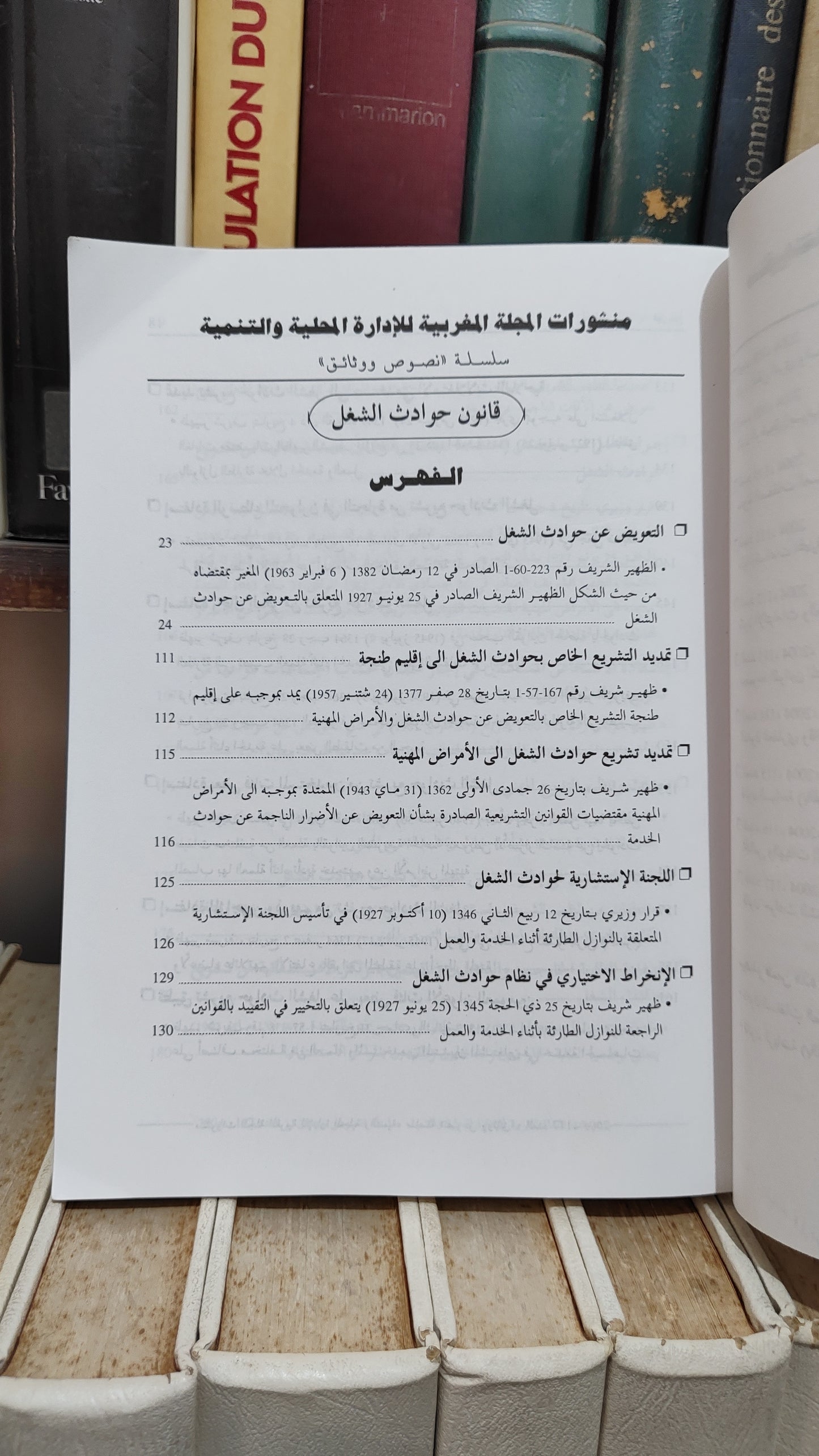 REMALD 117 droit des accidents du travail  قانون حوادث الشغل