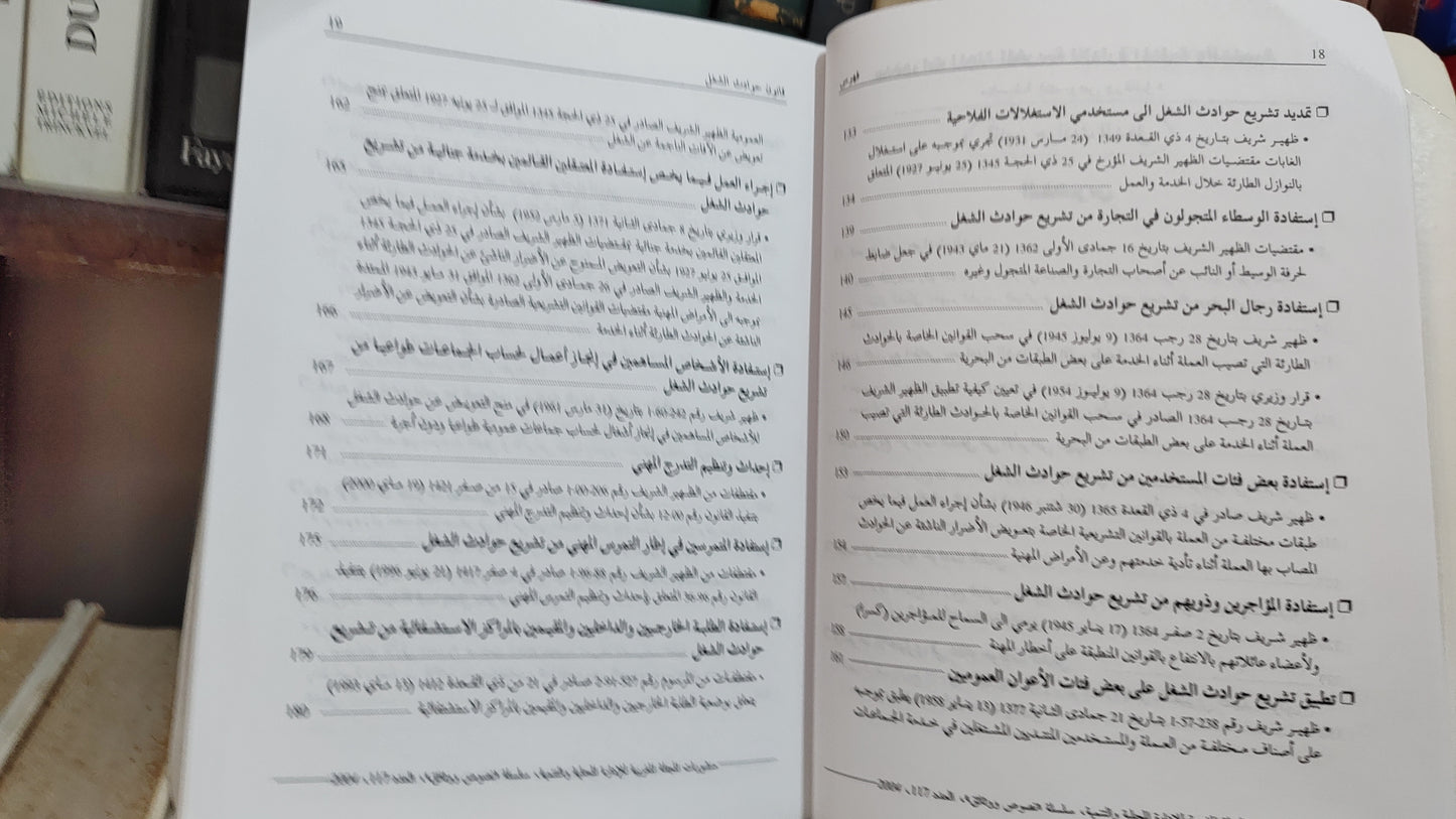 REMALD 117 droit des accidents du travail  قانون حوادث الشغل