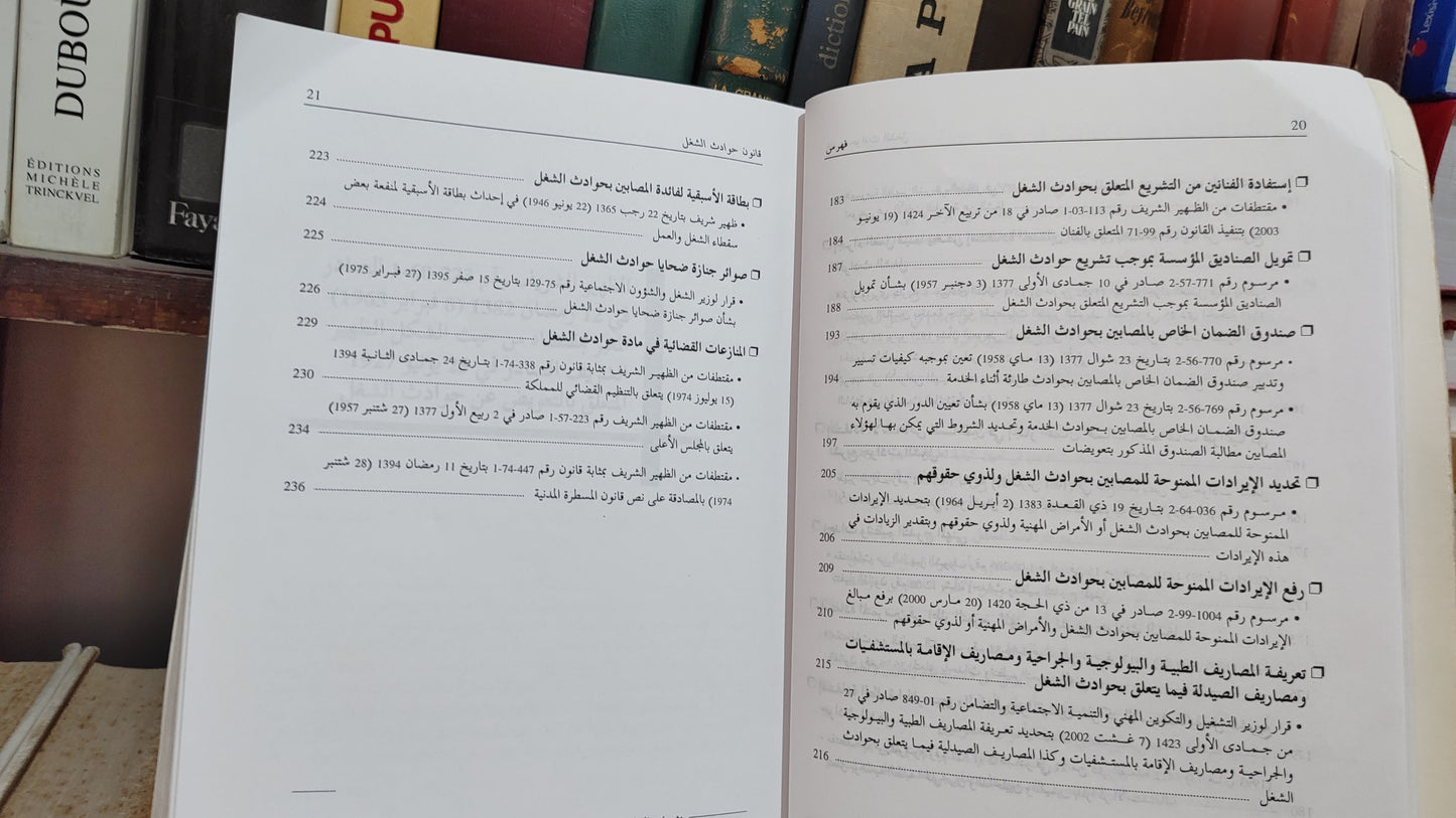 REMALD 117 droit des accidents du travail  قانون حوادث الشغل