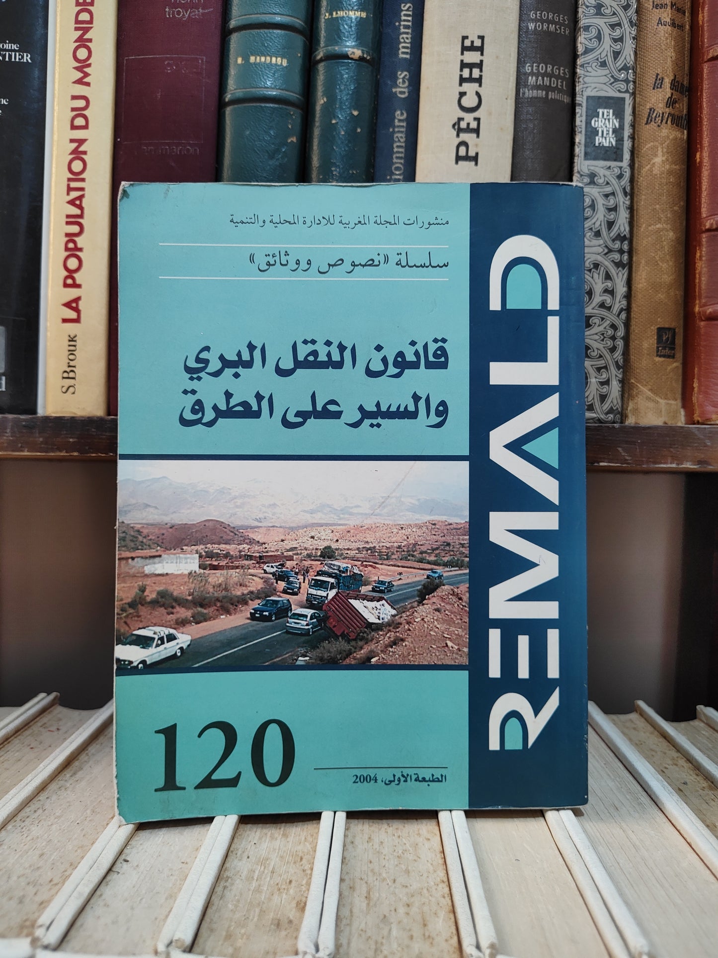 REMALD 120 قانون النقل البري و السير على الطريق