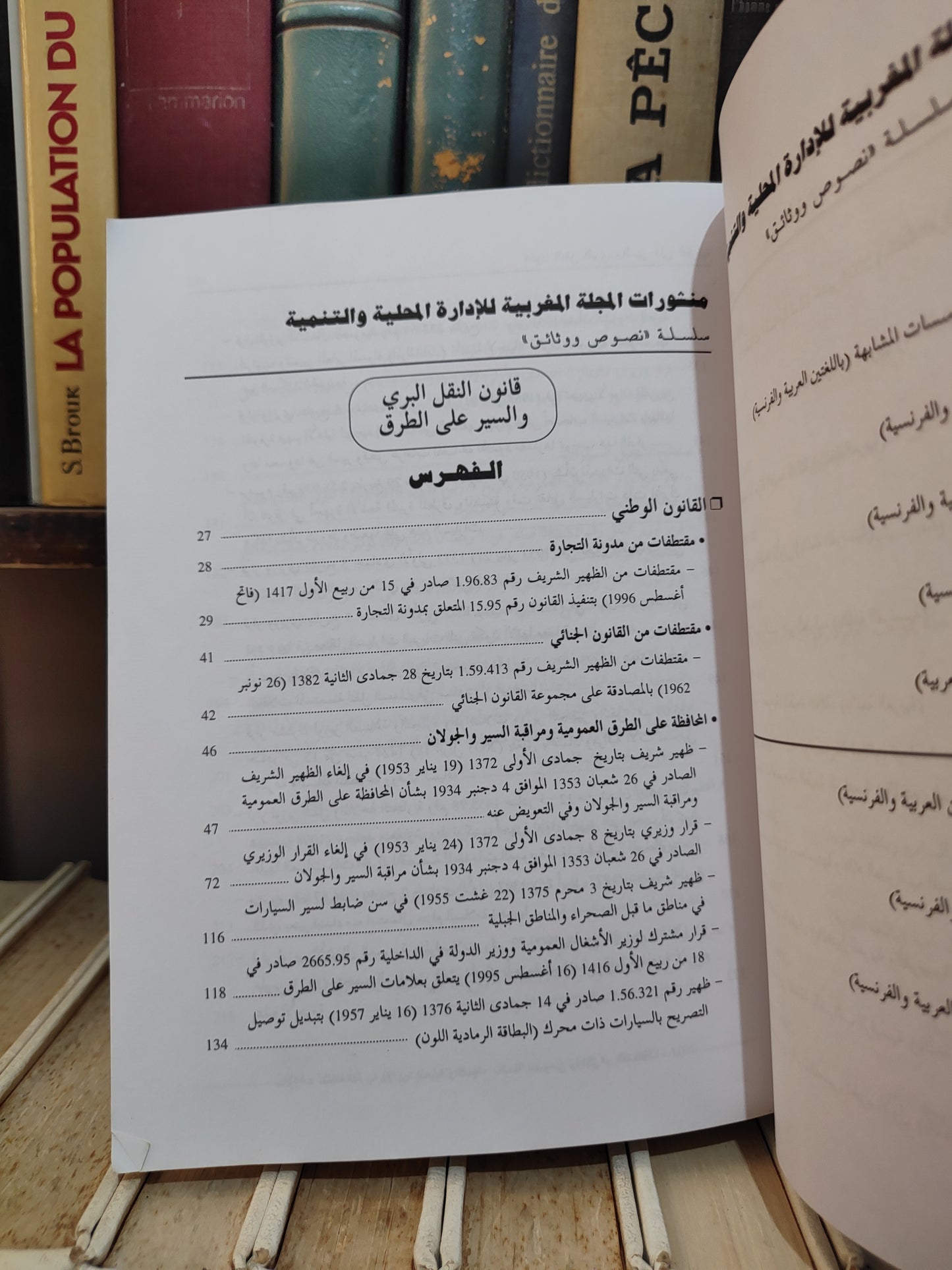 REMALD 120 قانون النقل البري و السير على الطريق