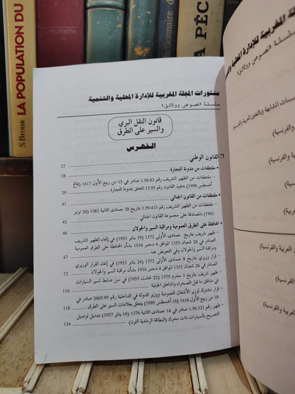 REMALD 120 قانون النقل البري و السير على الطريق