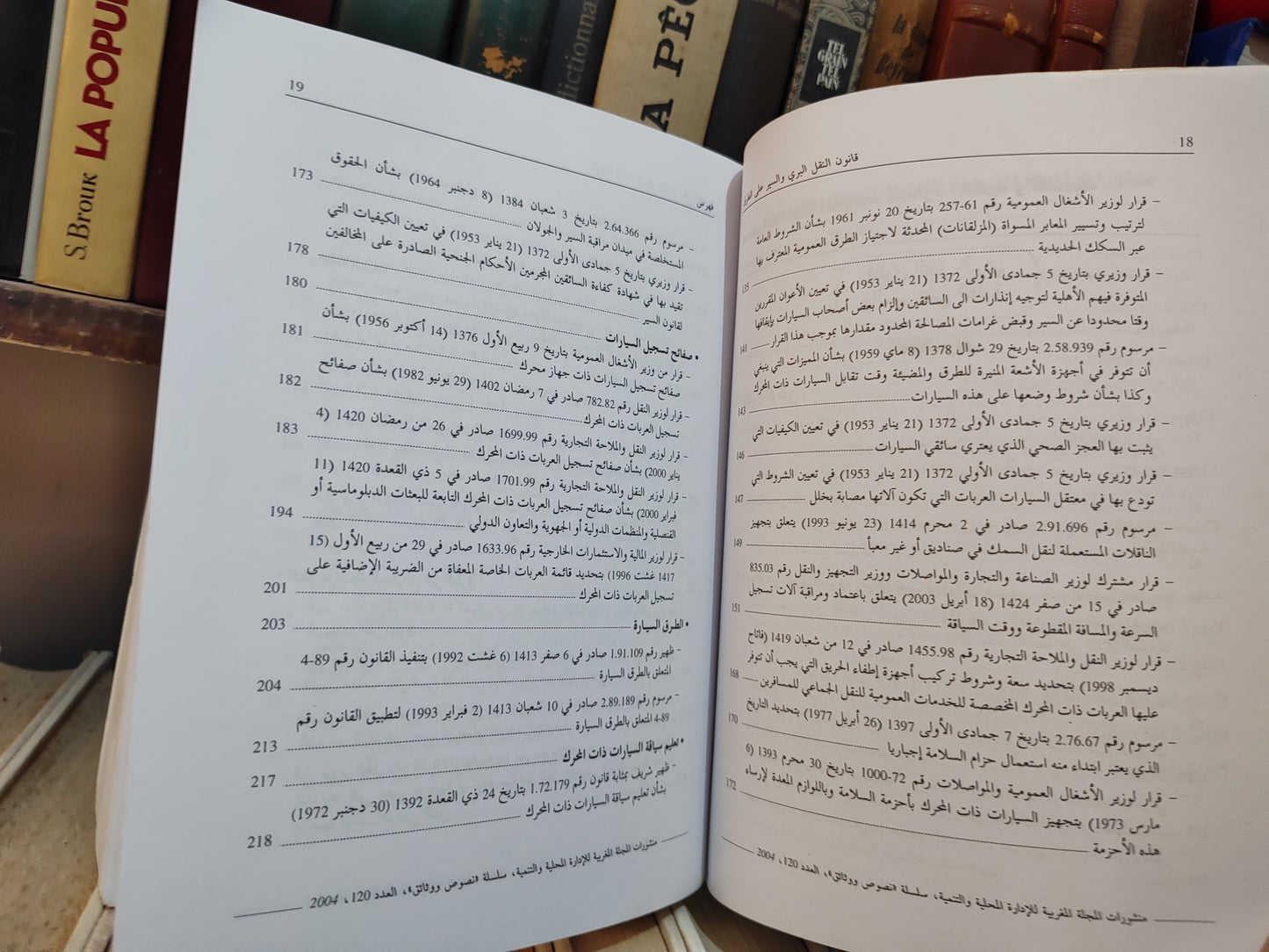 REMALD 120 قانون النقل البري و السير على الطريق