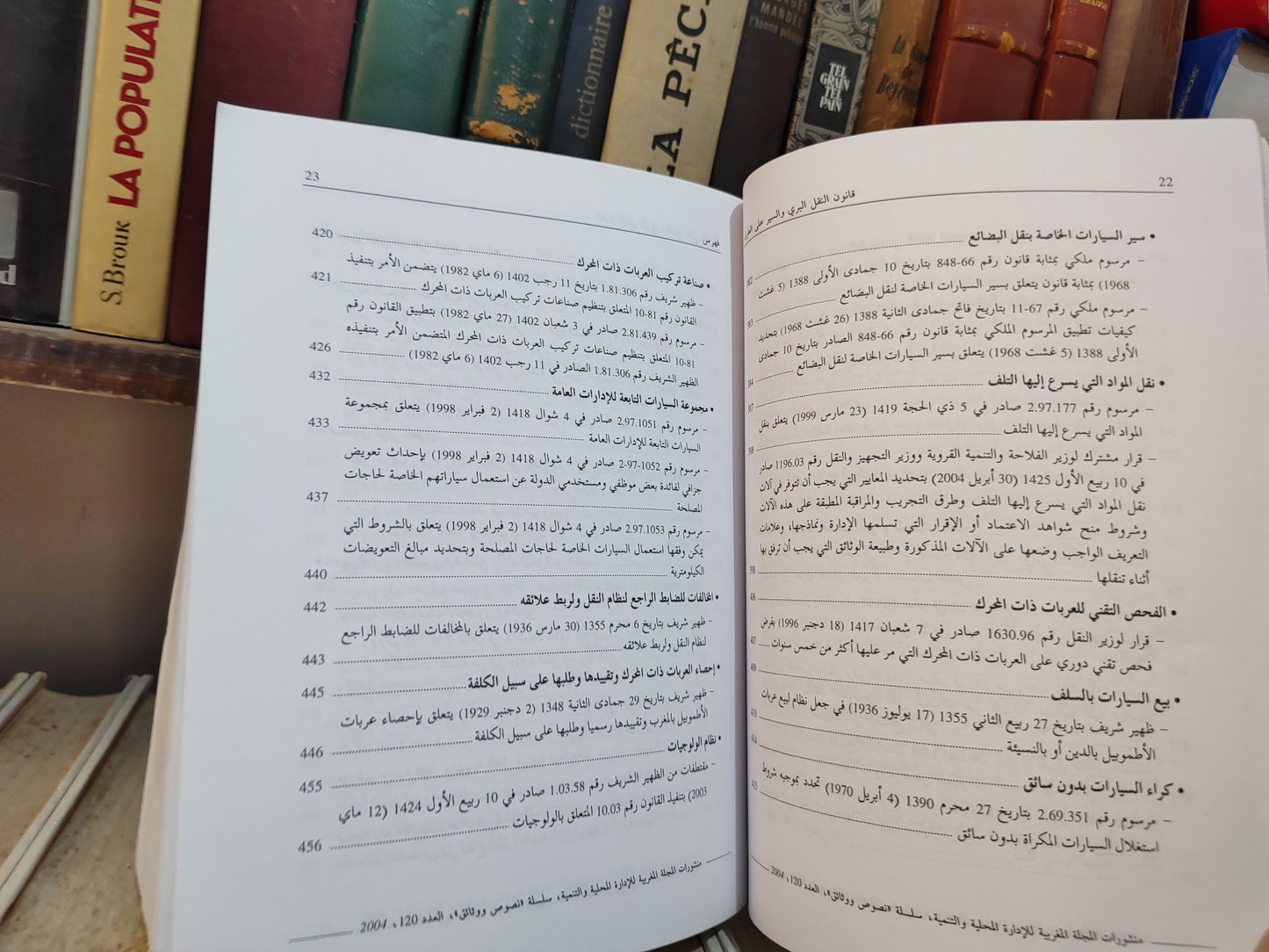 REMALD 120 قانون النقل البري و السير على الطريق