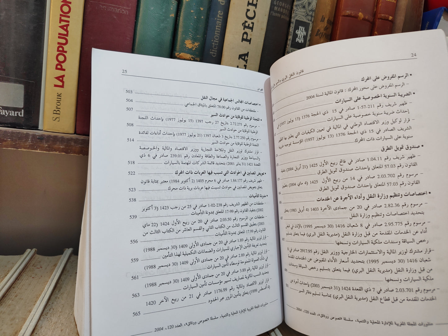 REMALD 120 قانون النقل البري و السير على الطريق
