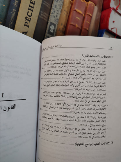 REMALD 120 قانون النقل البري و السير على الطريق