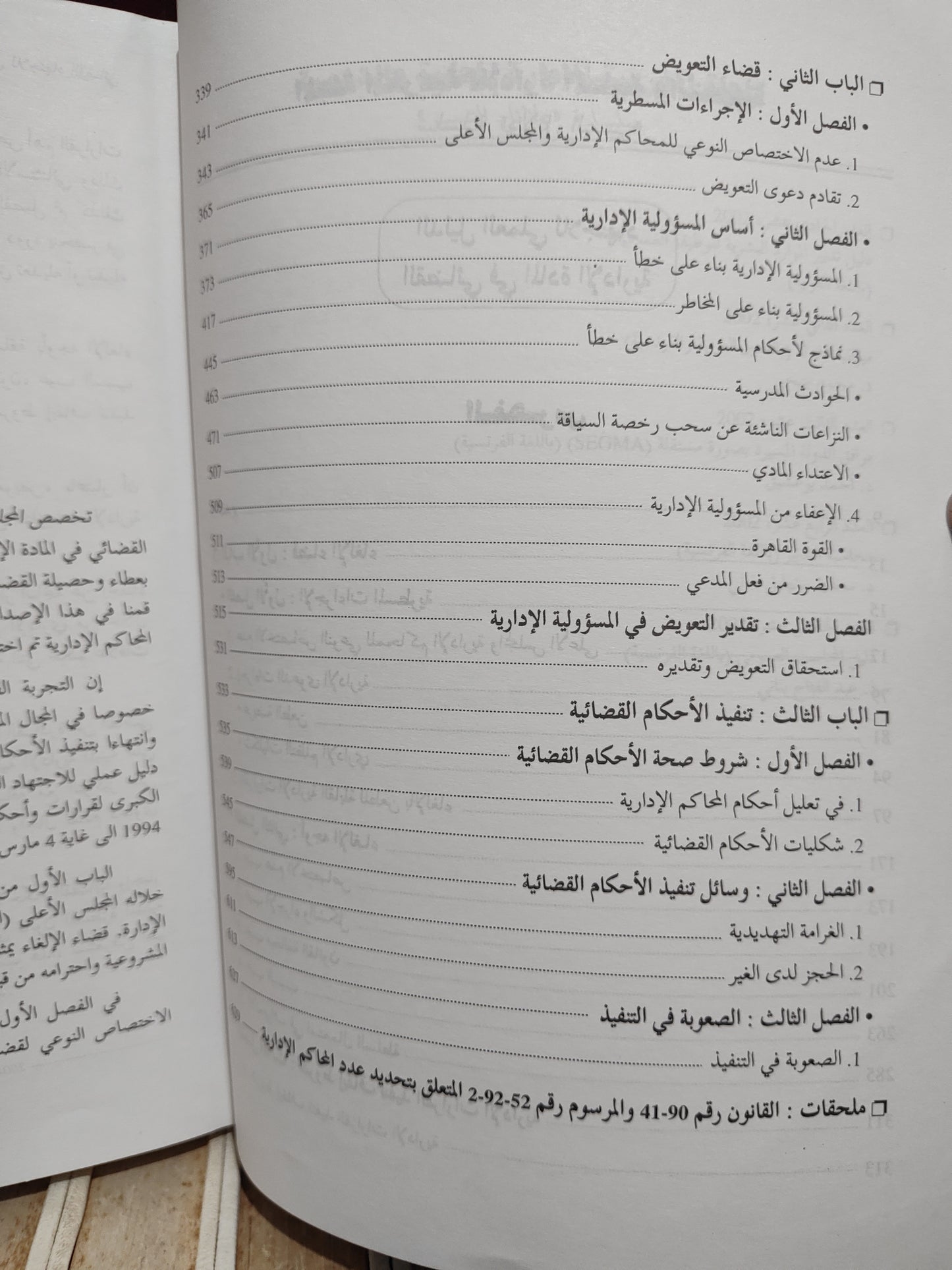 REMALD 16 الدليل العلمي للاجتهاد لبقضائي في المادة الادارية جزء 1