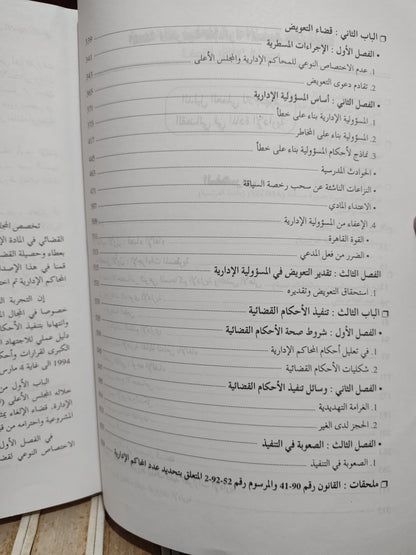 REMALD 16 الدليل العلمي للاجتهاد لبقضائي في المادة الادارية جزء 1