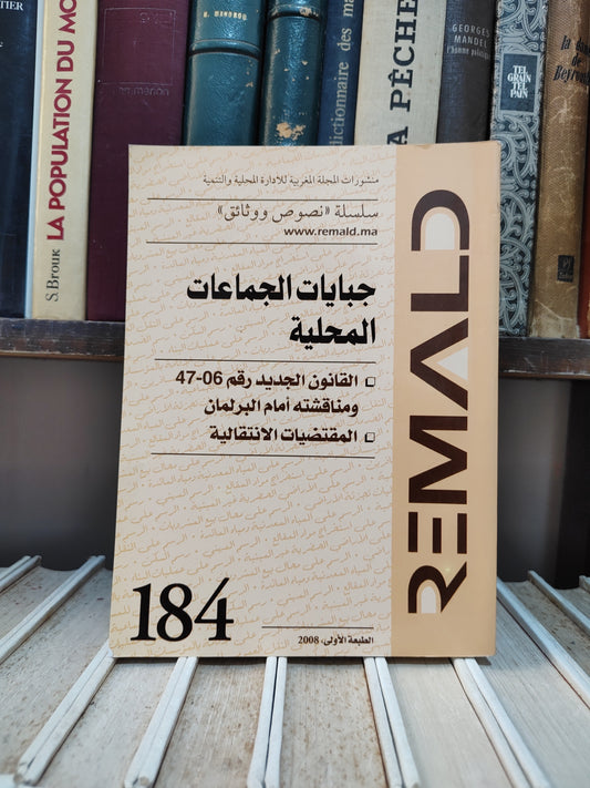 REMALD 184  جبايات الجماعات المحلية