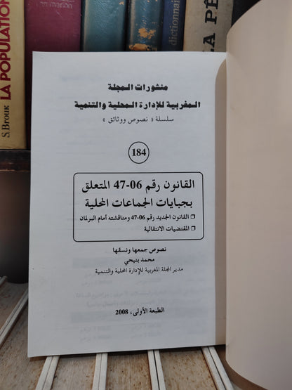 REMALD 184  جبايات الجماعات المحلية