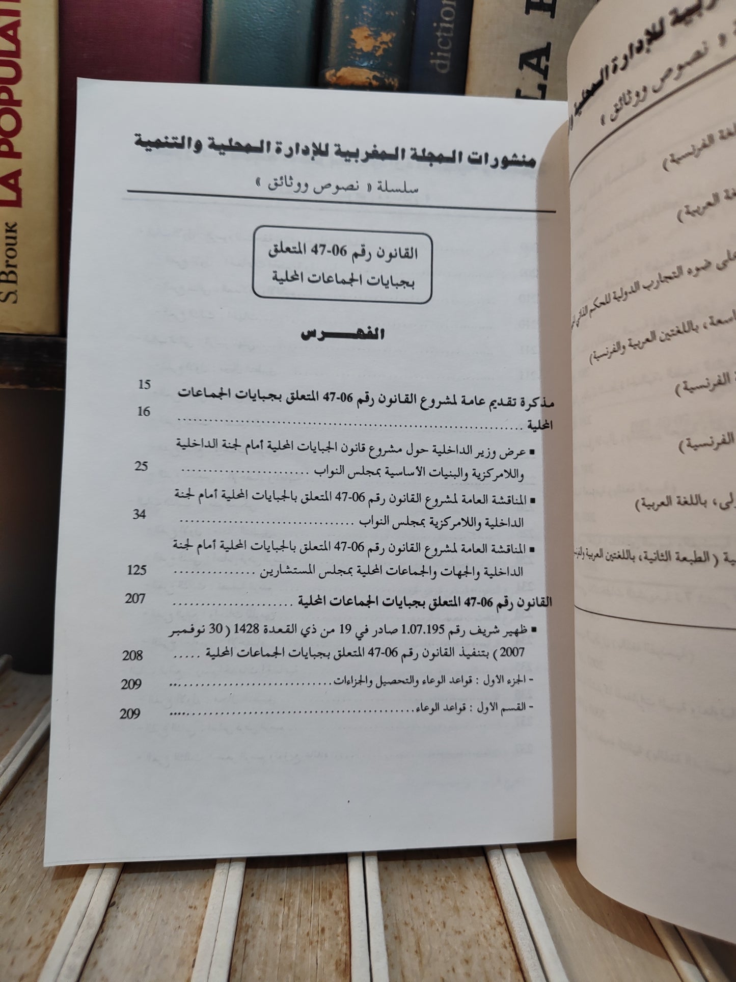 REMALD 184  جبايات الجماعات المحلية