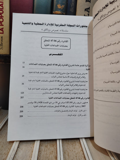 REMALD 184  جبايات الجماعات المحلية