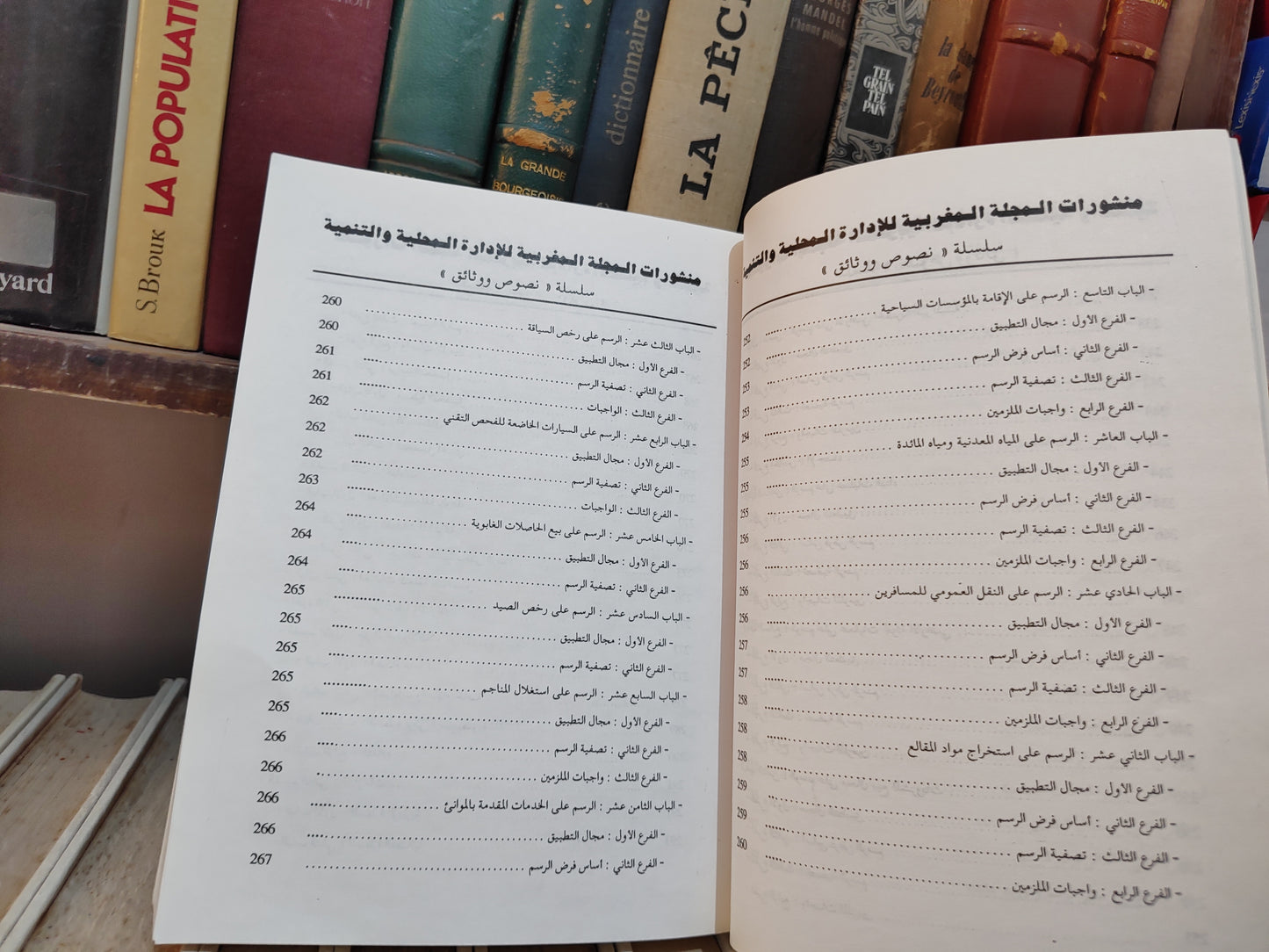 REMALD 184  جبايات الجماعات المحلية