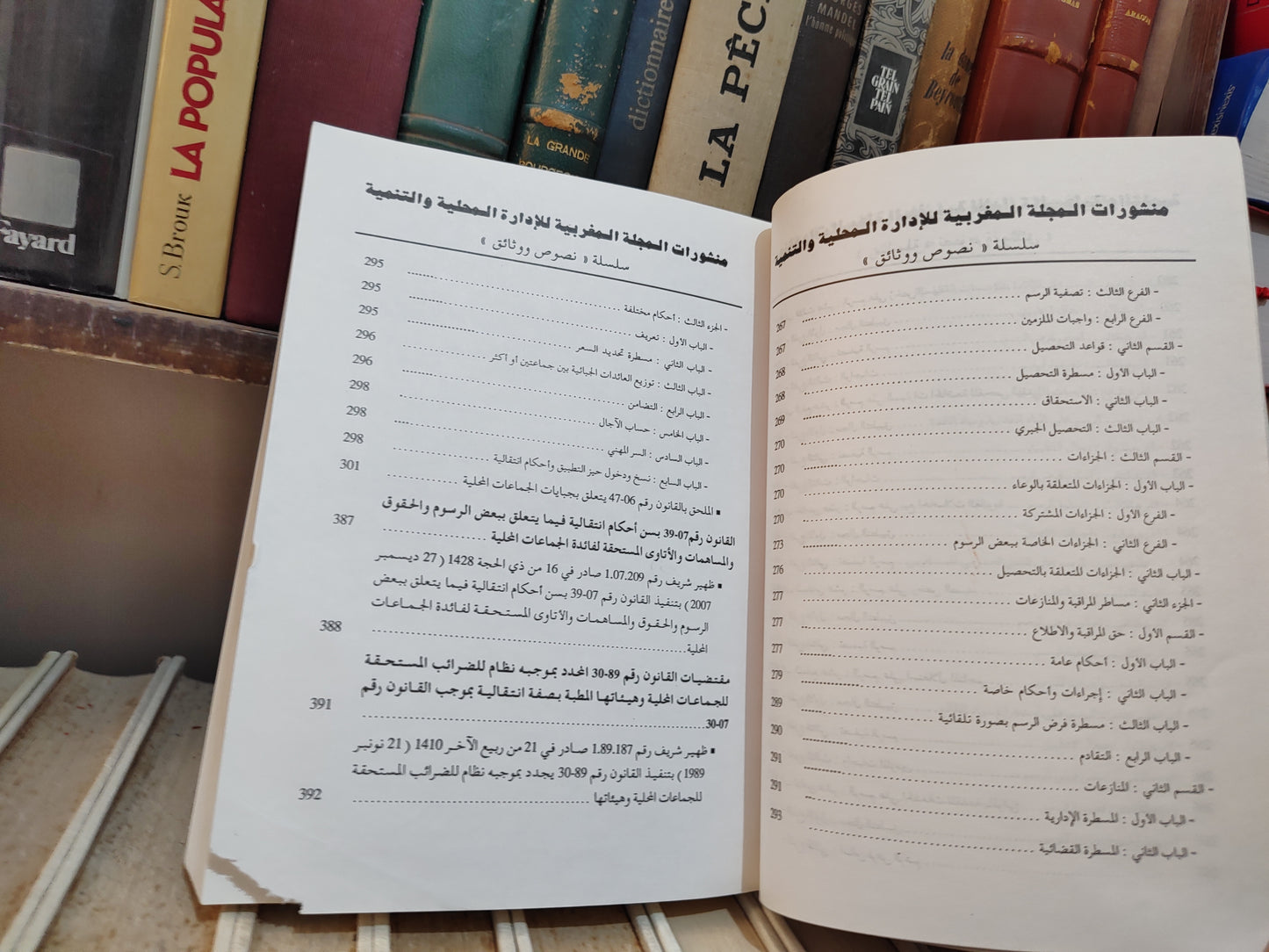REMALD 184  جبايات الجماعات المحلية