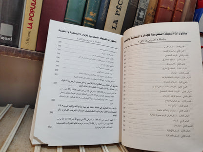 REMALD 184  جبايات الجماعات المحلية
