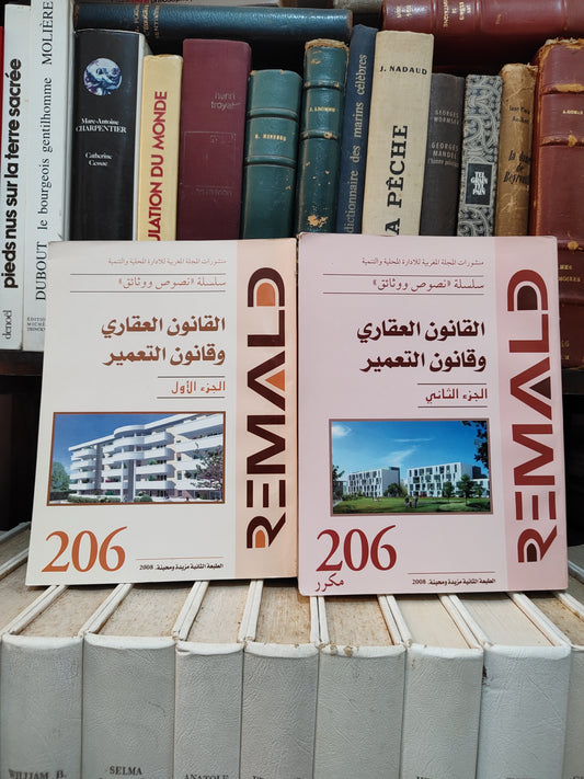 REMALD 206 القانون العقاريوقانون التعمير
