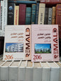 REMALD 206 القانون العقاريوقانون التعمير