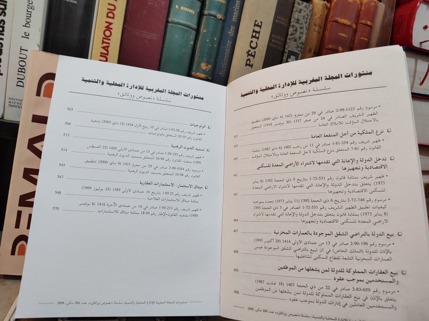 REMALD 206 القانون العقاريوقانون التعمير