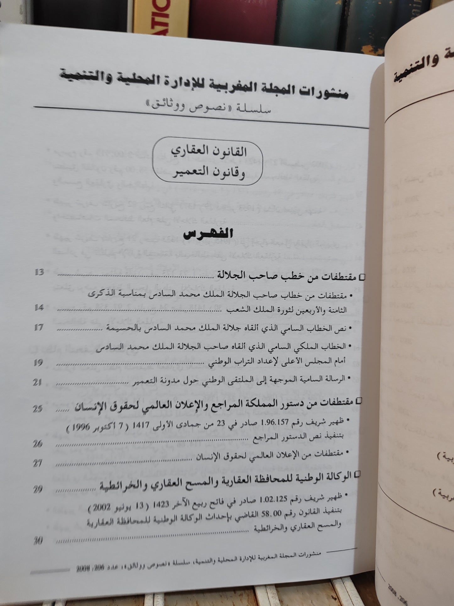 REMALD 206 القانون العقاريوقانون التعمير