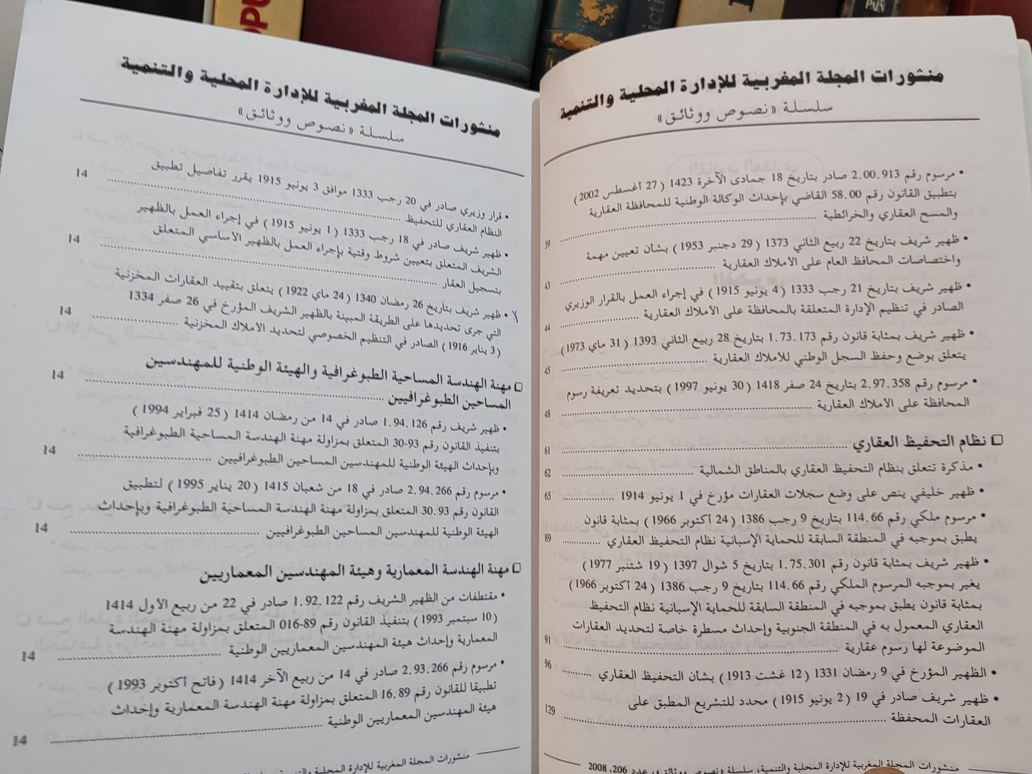 REMALD 206 القانون العقاريوقانون التعمير
