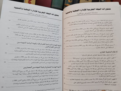 REMALD 206 القانون العقاريوقانون التعمير