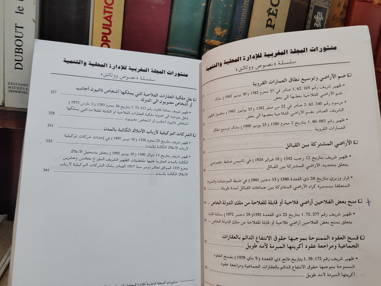 REMALD 206 القانون العقاريوقانون التعمير