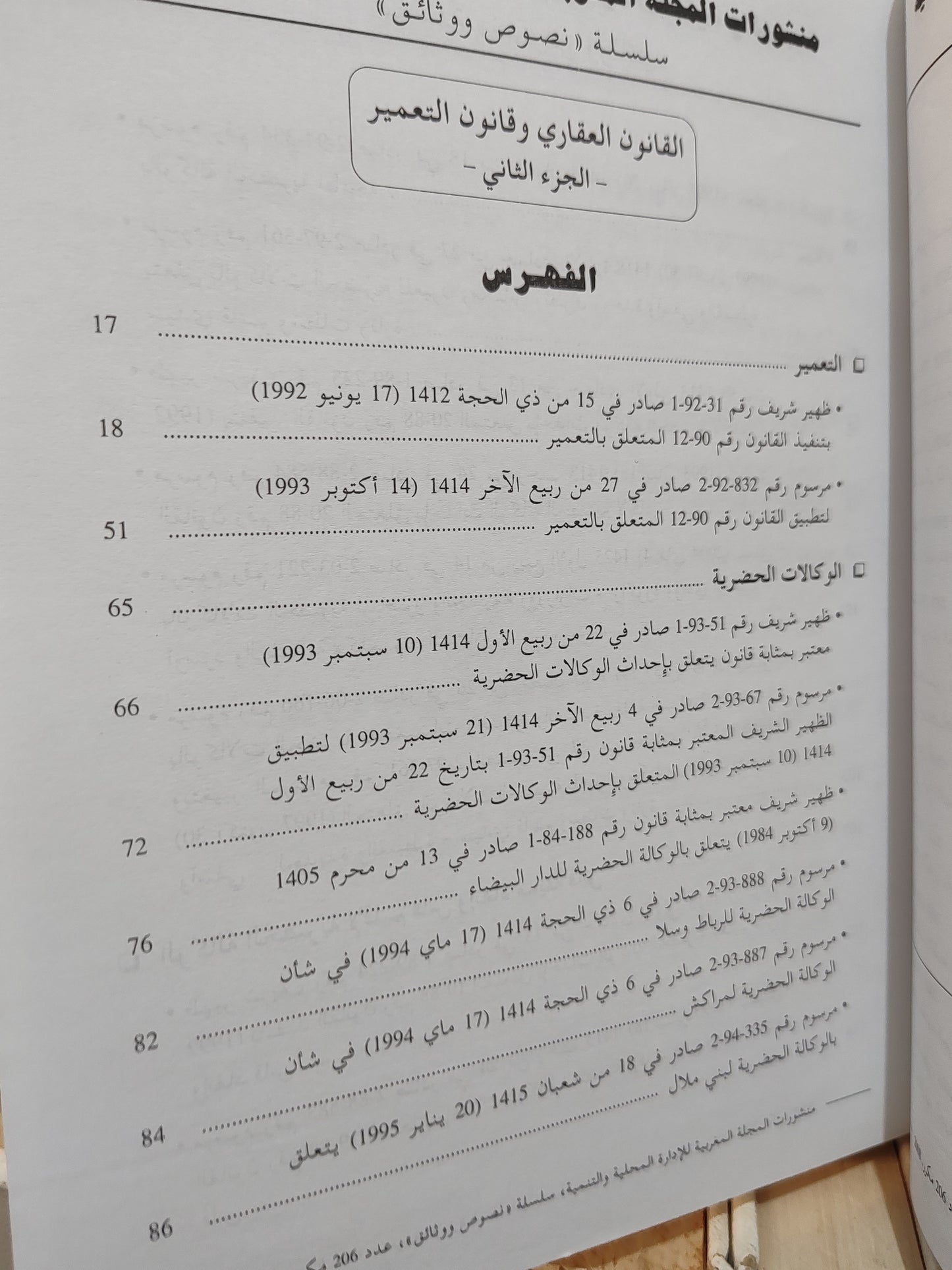 REMALD 206 القانون العقاريوقانون التعمير