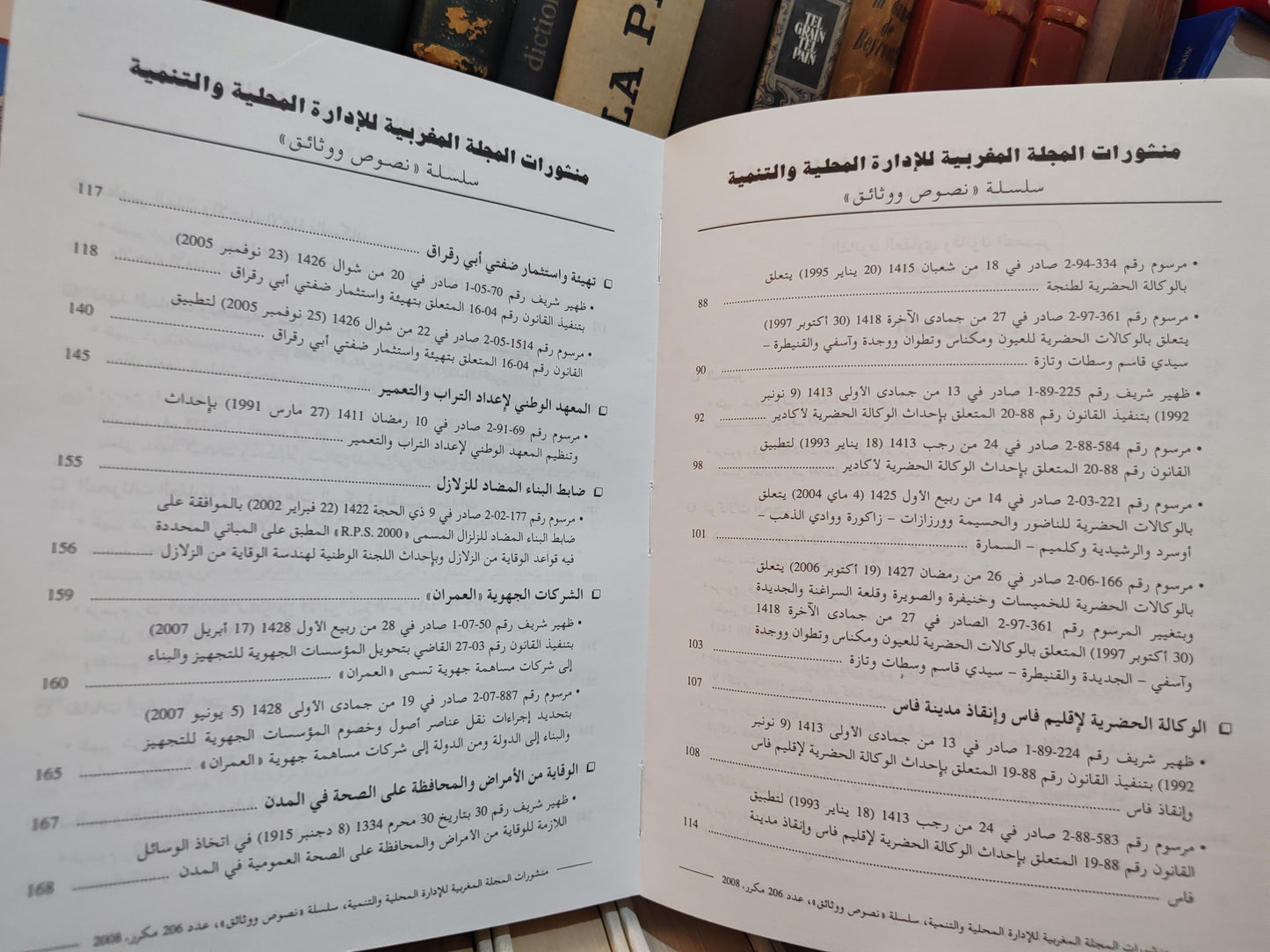 REMALD 206 القانون العقاريوقانون التعمير