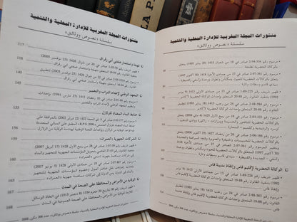 REMALD 206 القانون العقاريوقانون التعمير