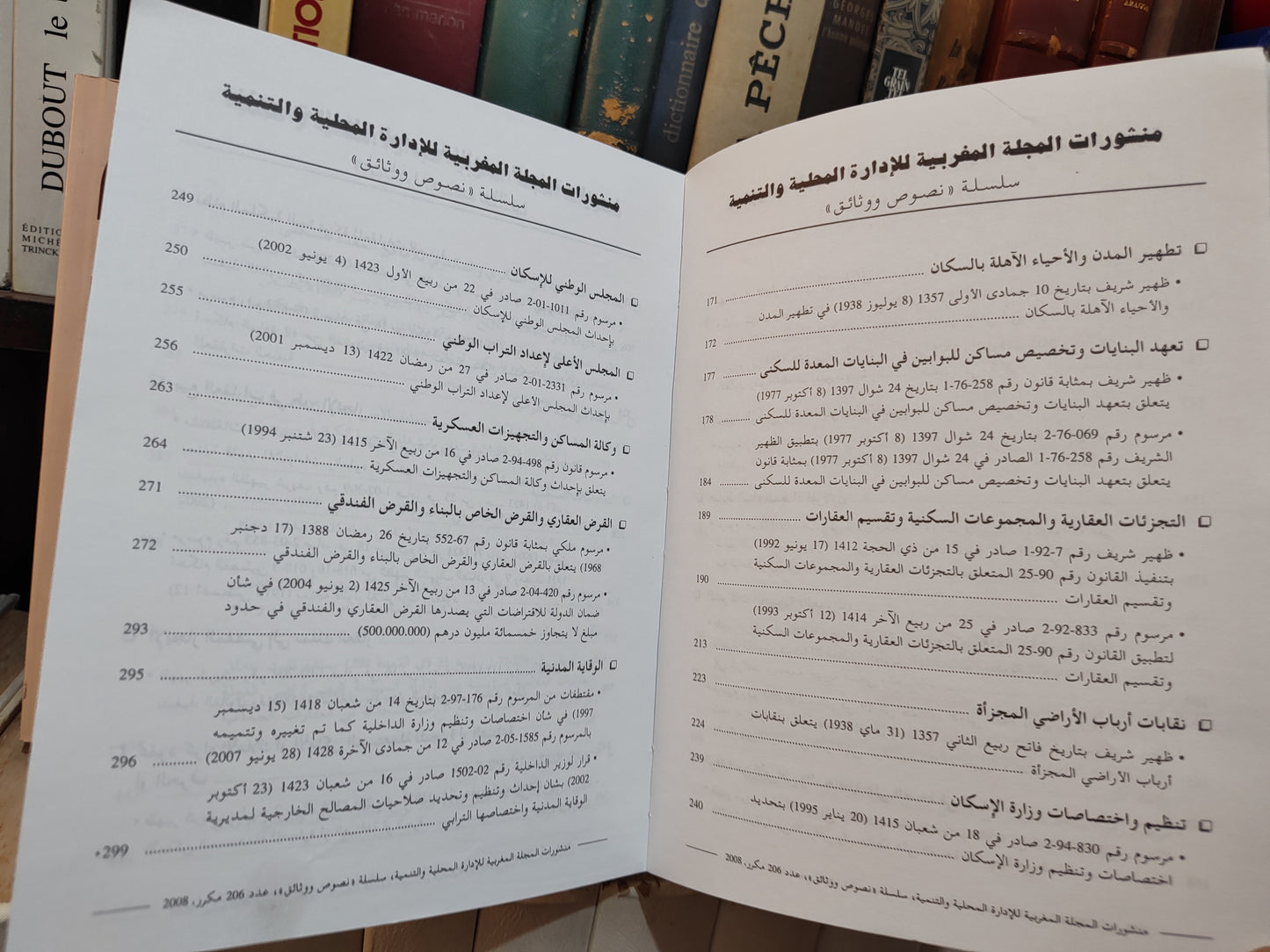 REMALD 206 القانون العقاريوقانون التعمير
