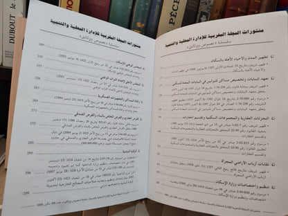 REMALD 206 القانون العقاريوقانون التعمير