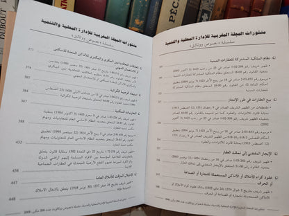 REMALD 206 القانون العقاريوقانون التعمير