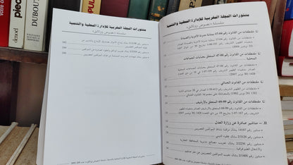 REMALD 208 La profession de Notaire مهنة الموثق