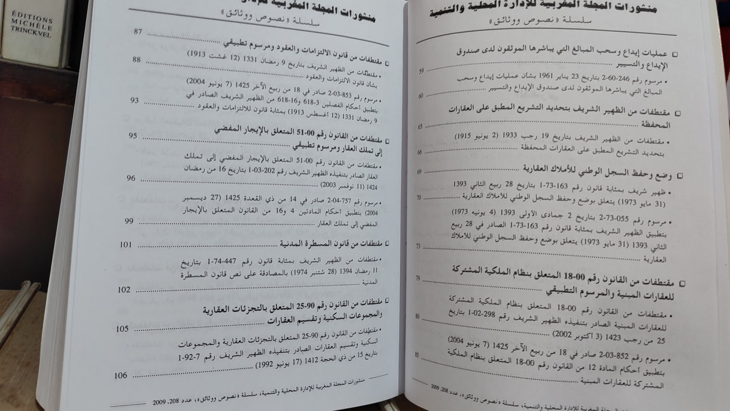 REMALD 208 La profession de Notaire مهنة الموثق