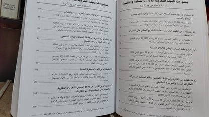 REMALD 208 La profession de Notaire مهنة الموثق