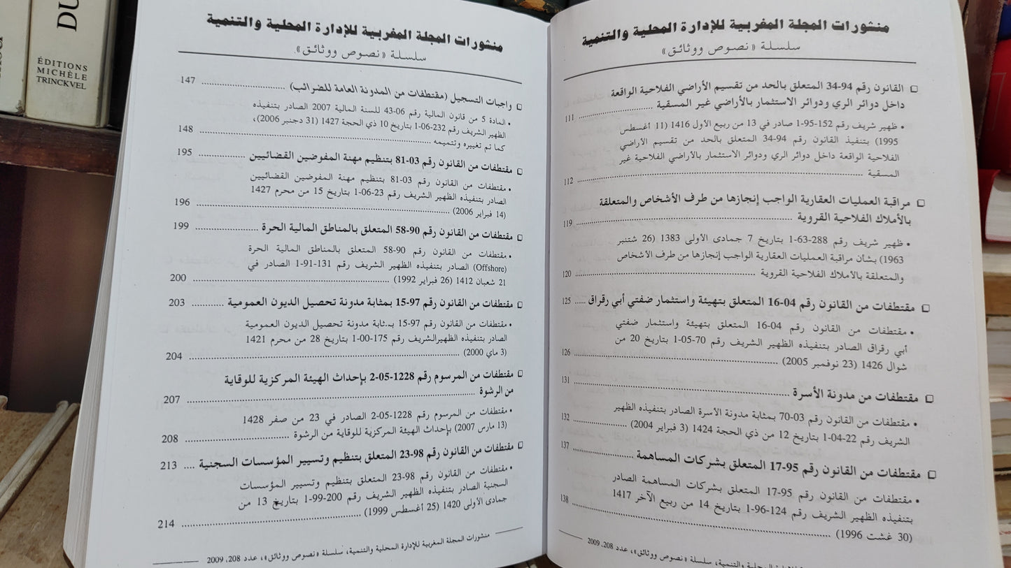 REMALD 208 La profession de Notaire مهنة الموثق