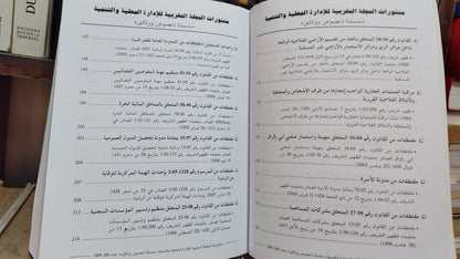 REMALD 208 La profession de Notaire مهنة الموثق