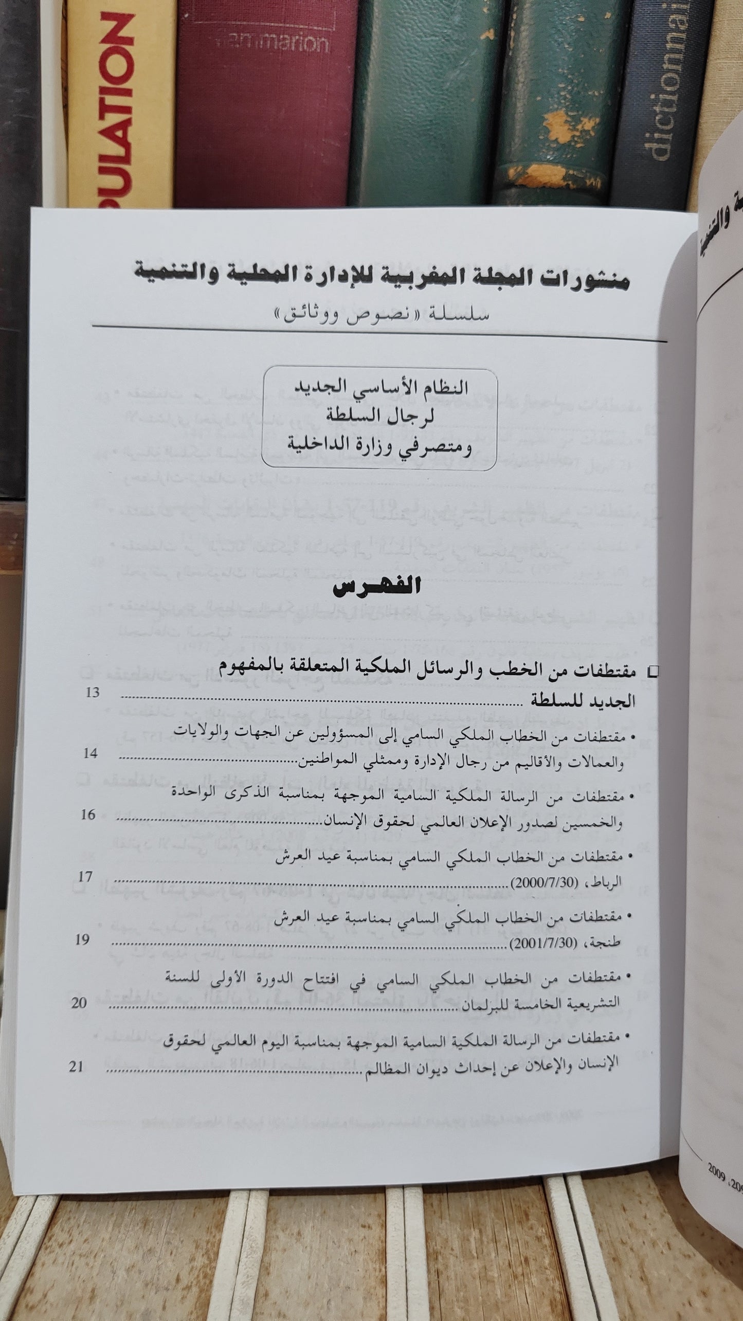 REMALD 209 Le nouveau statu des agents d'autorité النظام الاساسي الجديد لرجل السلطة
