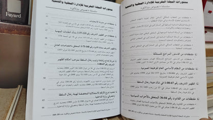REMALD 209 Le nouveau statu des agents d'autorité النظام الاساسي الجديد لرجل السلطة