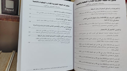 REMALD 209 Le nouveau statu des agents d'autorité النظام الاساسي الجديد لرجل السلطة