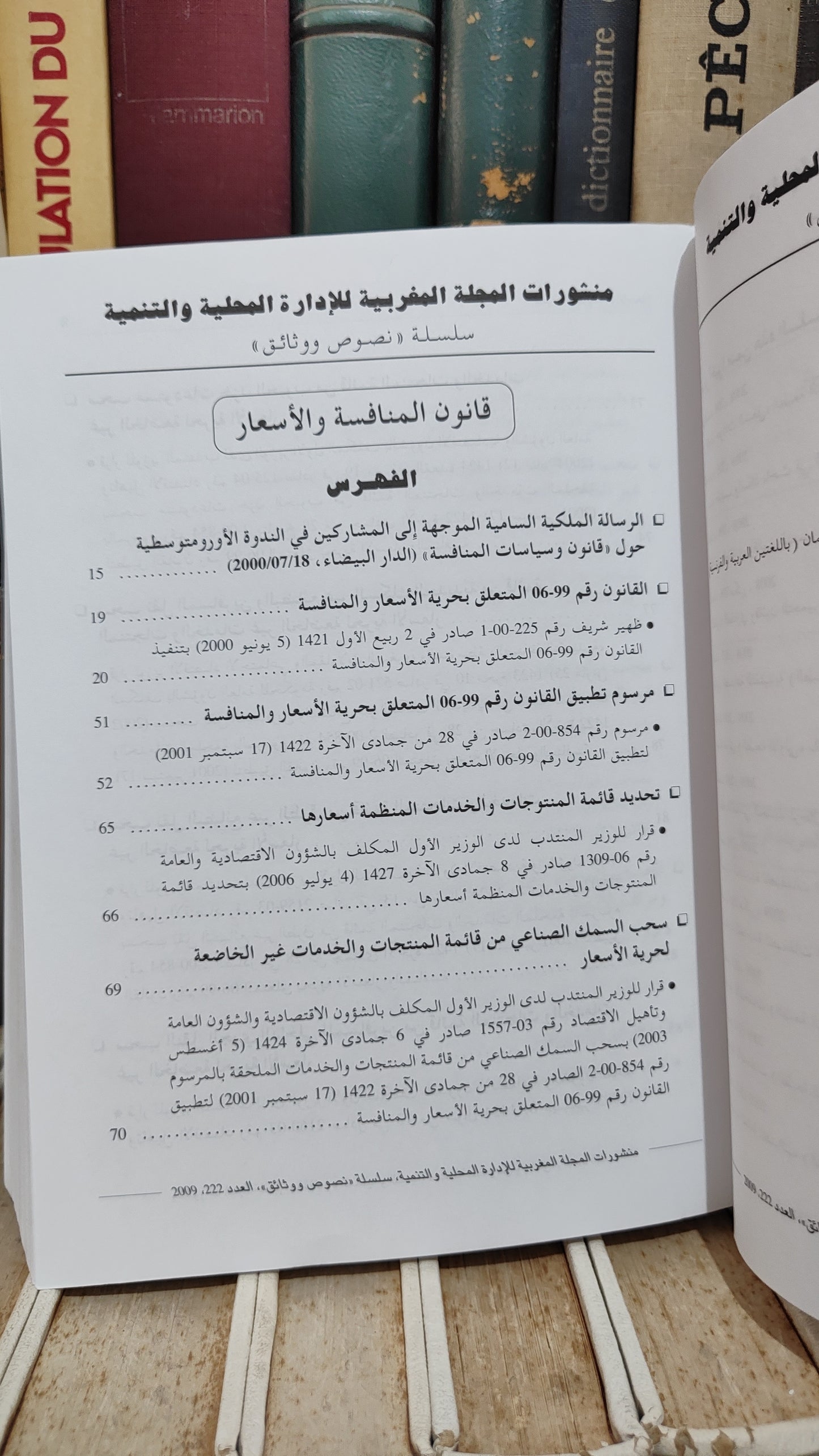 REMALD 222 droit de la concurrence et des prix  قانون المنافسة و الاسعار