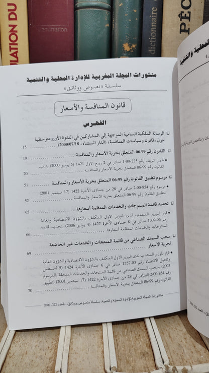 REMALD 222 droit de la concurrence et des prix  قانون المنافسة و الاسعار