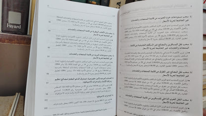 REMALD 222 droit de la concurrence et des prix  قانون المنافسة و الاسعار