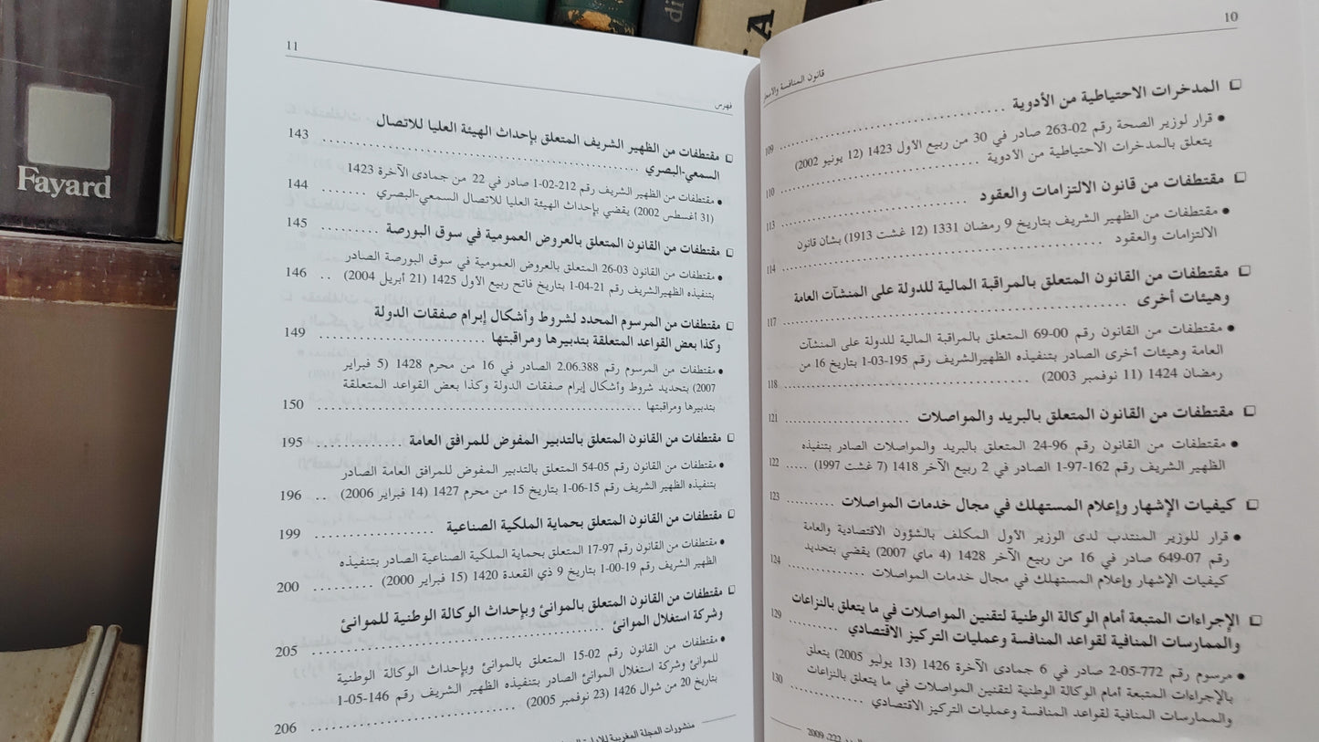 REMALD 222 droit de la concurrence et des prix  قانون المنافسة و الاسعار
