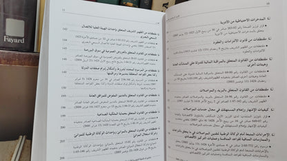 REMALD 222 droit de la concurrence et des prix  قانون المنافسة و الاسعار
