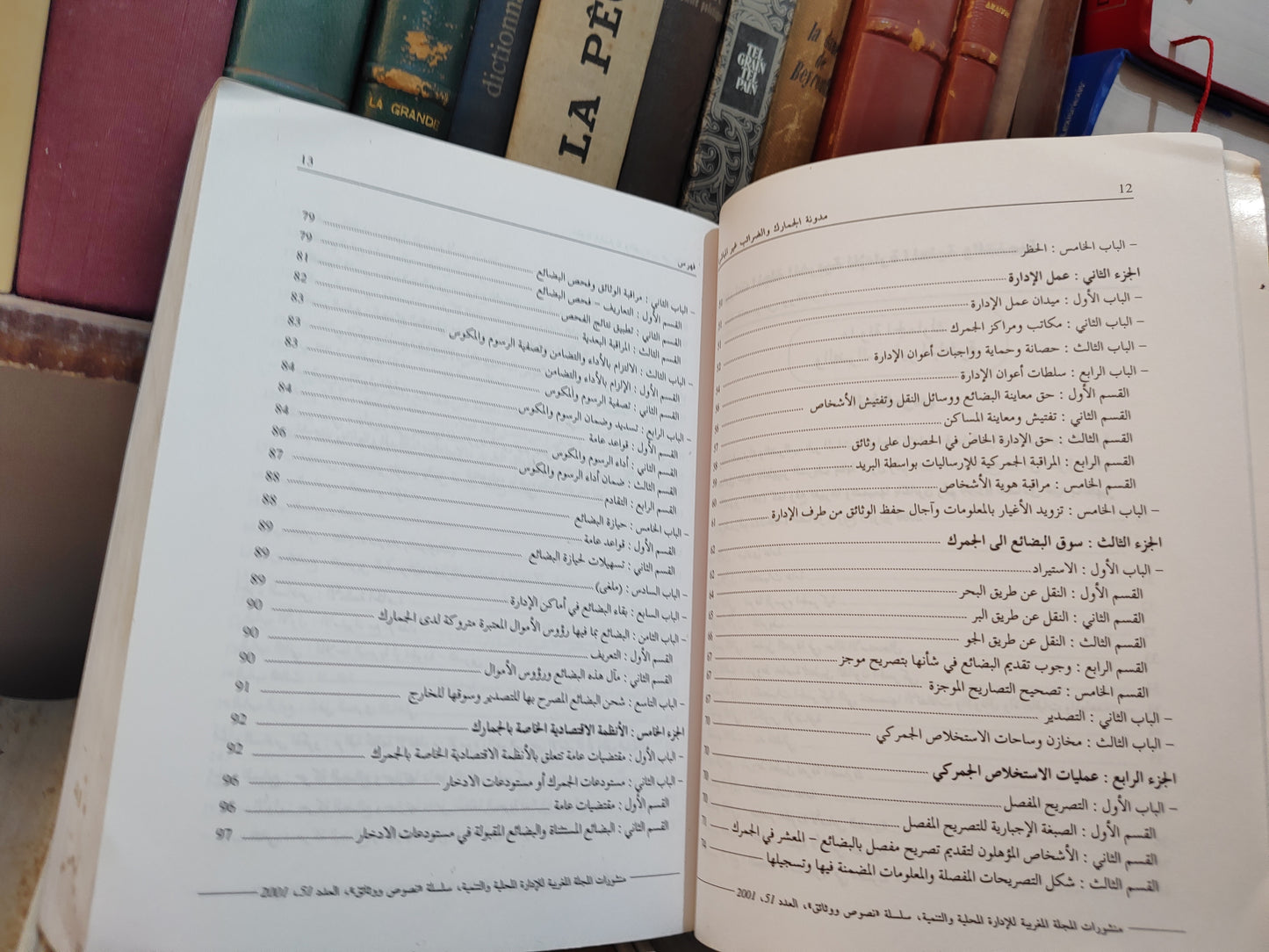 REMALD 51 مدونة الجمارك و الضرائب غير المباشرة
