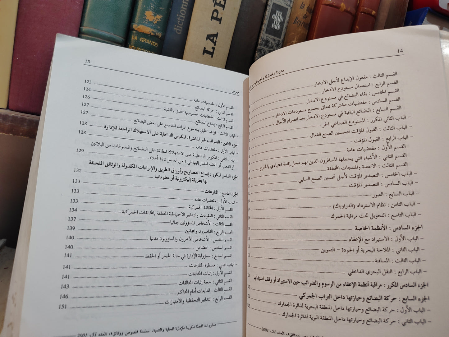 REMALD 51 مدونة الجمارك و الضرائب غير المباشرة