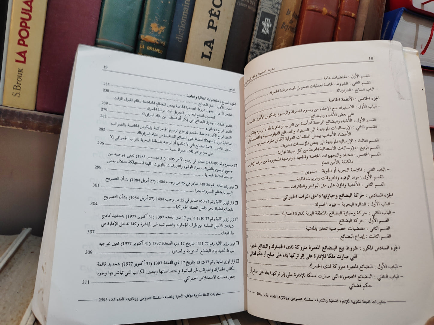 REMALD 51 مدونة الجمارك و الضرائب غير المباشرة