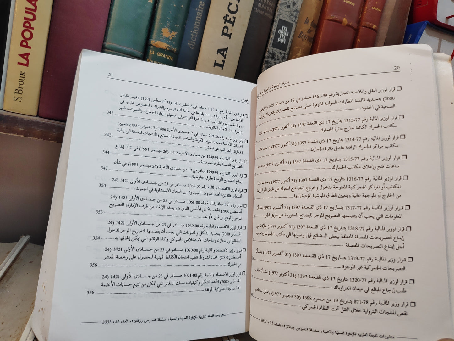 REMALD 51 مدونة الجمارك و الضرائب غير المباشرة