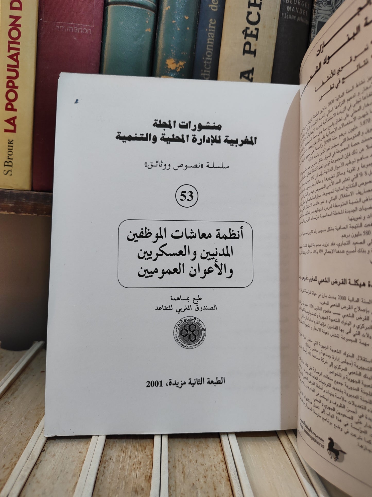 REMALD 53 أنظمة معاشات الموظفين المدنيين و العسكريين و الاعوان العموميين
